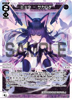 WXDi-P13-042 ミュウ - サカハチ「輔助分身 黑色 LV2 ミュウ(繆) 」