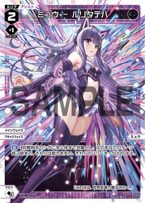 WXDi-P13-043 ミュウ - ルリタテハ「輔助分身 黑色 LV2 ミュウ(繆) 」