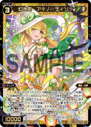 WXDi-P13-045 幻水姫 アキノ//ディソナ「精靈 SR 白色 LV3 奏生:水獸 Dissona 無LB」