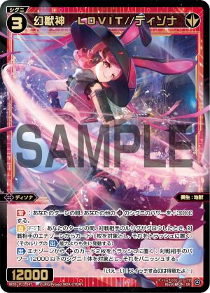WXDi-P13-047 幻獣神 LOVIT//ディソナ「精靈 SR 紅色 LV3 奏生:地獸 Dissona 無LB」