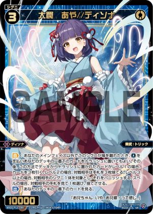 WXDi-P13-049 大罠 あや//ディソナ「精靈 SR 藍色 LV3 奏武:トリック(機關) Dissona 無LB」