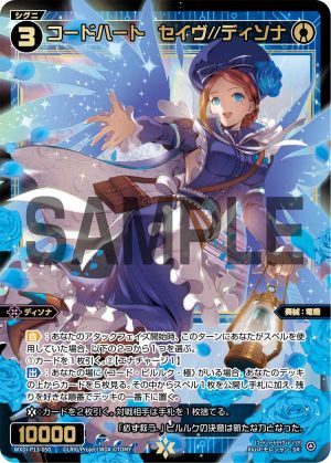 WXDi-P13-050 コードハート セイヴ//ディソナ「精靈 SR 藍色 LV3 奏械:電機 Dissona 有LB」