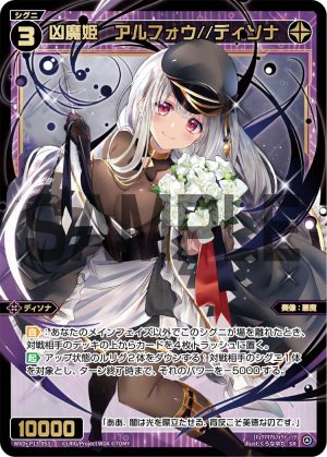 WXDi-P13-053 凶魔姫 アルフォウ//ディソナ「精靈 SR 黑色 LV3 奏像:惡魔 Dissona 無LB」