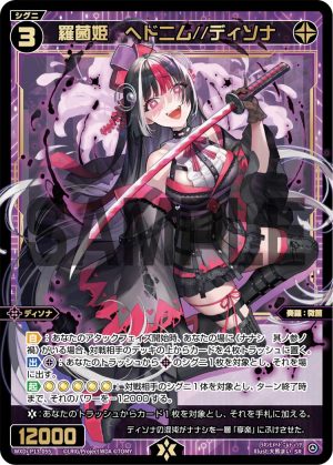 WXDi-P13-055 羅菌姫 ヘドニム//ディソナ「精靈 SR 黑色 LV3 奏羅:微菌 Dissona 有LB」