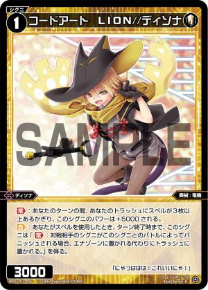 WXDi-P13-056 コードアート LION//ディソナ「精靈 白色 LV1 奏械:電機 Dissona 無LB」