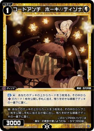 WXDi-P13-057 コードアンチ ホーキ//ディソナ「精靈 白色 LV1 奏械:古代兵器 Dissona 有LB」