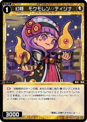 WXDi-P13-058 幻怪 モクモレン//ディソナ「精靈 白色 LV1 奏生:怪異 Dissona 無LB」