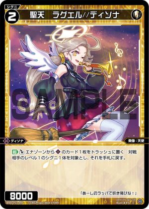 WXDi-P13-059 聖天 ラグエル//ディソナ「精靈 白色 LV2 奏像:天使 Dissona 無LB」
