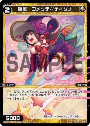 WXDi-P13-060 羅星 コメッチ//ディソナ「精靈 白色 LV2 奏羅:宇宙 Dissona 無LB」