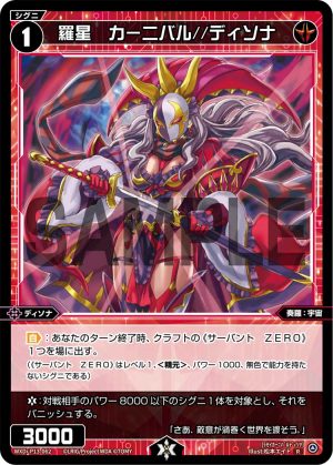WXDi-P13-062 羅星 カーニバル//ディソナ「精靈 紅色 LV1 奏羅:宇宙 Dissona 有LB」