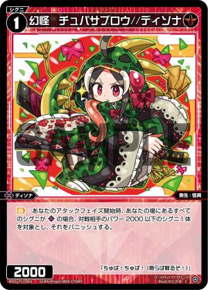 WXDi-P13-063 幻怪 チュパサブロウ//ディソナ「精靈 紅色 LV1 奏生:怪異 Dissona 無LB」