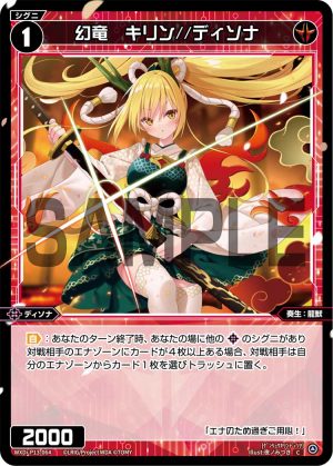 WXDi-P13-064 幻竜 キリン//ディソナ「精靈 紅色 LV1 奏生:龍獸 Dissona 無LB」