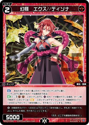 WXDi-P13-065 幻怪 エクス//ディソナ「精靈 紅色 LV2 奏生:怪異 Dissona 有LB」