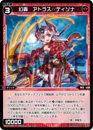WXDi-P13-067 幻蟲 アトラス//ディソナ「精靈 紅色 LV3 奏生:凶蟲 Dissona 無LB」