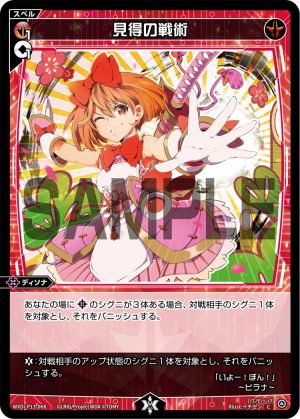 WXDi-P13-068 見得の戦術「魔法 紅色 Dissona 有LB」