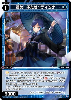 WXDi-P13-069 蒼美 ふたせ//ディソナ「精靈 藍色 LV1 奏像:美巧 Dissona 無LB」