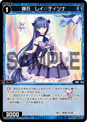 WXDi-P13-070 羅石 レイ//ディソナ「精靈 藍色 LV1 奏羅:寶石 Dissona 無LB」