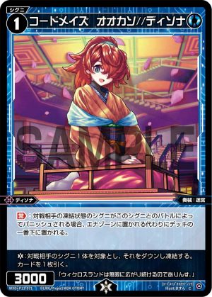 WXDi-P13-071 コードメイズ オオカソ//ディソナ「精靈 藍色 LV1 奏械:迷宮 Dissona 有LB」