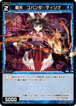 WXDi-P13-073 蒼天 ユバンダ//ディソナ「精靈 藍色 LV2 奏像:天使 Dissona 無LB」