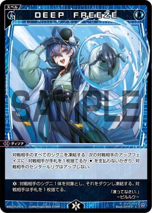 WXDi-P13-075 DEEP FREEZE「魔法 藍色 Dissona 有LB」