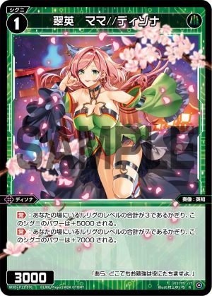 WXDi-P13-076 翠英 ママ//ディソナ「精靈 綠色 LV1 奏像:英知 Dissona 無LB」