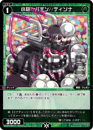 WXDi-P13-077 小砲 パチン//ディソナ「精靈 綠色 LV1 奏武:ウェポン(武器) Dissona 有LB」
