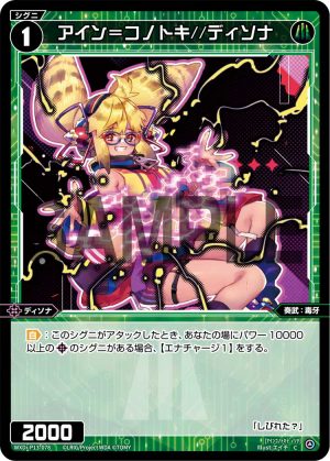 WXDi-P13-078 アイン=コノトキ//ディソナ「精靈 綠色 LV1 奏武:毒牙 Dissona 無LB」