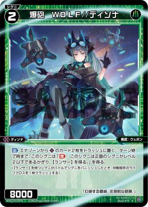 WXDi-P13-079 爆砲 WOLF//ディソナ「精靈 綠色 LV2 奏武:ウェポン(武器) Dissona 無LB」
