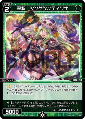 WXDi-P13-080 翠将 シンゲン//ディソナ「精靈 綠色 LV2 奏像:武勇 Dissona 有LB」