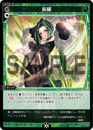 WXDi-P13-082 心槍「魔法 綠色 Dissona 有LB」