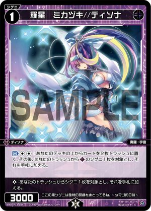 WXDi-P13-084 羅星 ミカヅキ//ディソナ「精靈 黑色 LV1 奏羅:宇宙 Dissona 有LB」