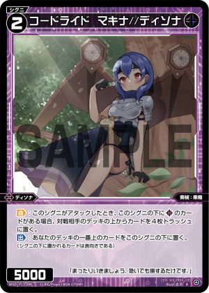 WXDi-P13-086 コードライド マキナ//ディソナ「精靈 黑色 LV2 奏械:乗機 Dissona 無LB」