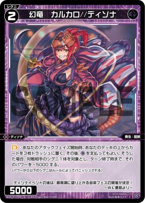 WXDi-P13-087 幻竜 カルカロ//ディソナ「精靈 黑色 LV2 奏生:龍獸 Dissona 無LB」