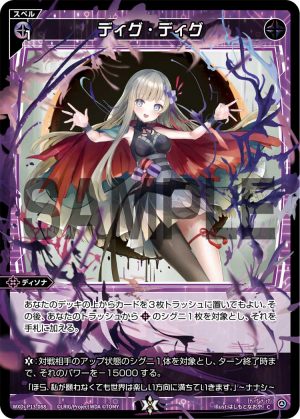 WXDi-P13-088 ディグ・ディグ「魔法 黑色 Dissona 有LB」