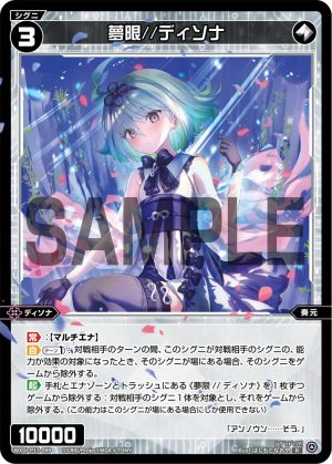 WXDi-P13-089 夢限//ディソナ「精靈 無色 LV3 奏元 Dissona 無LB」