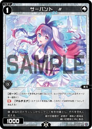 WXDi-P13-090 サーバント #「精靈 無色 LV1 奏元 有LB」