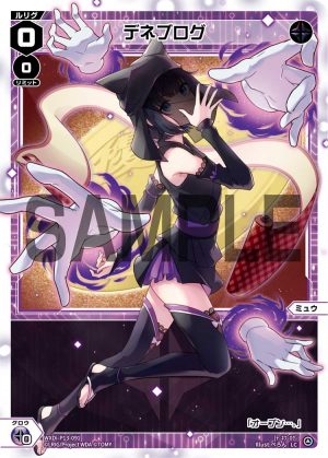 WXDi-P13-091 デネブログ「分身 黑色 LV0 ミュウ(繆) 」