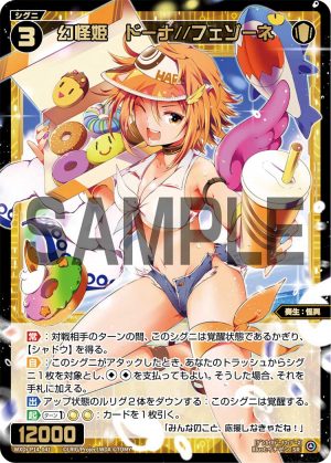 WXDi-P14-041 幻怪姫　ドーナ//フェゾーネ「精靈 SR 白色 LV3  奏生：怪異  無LB」