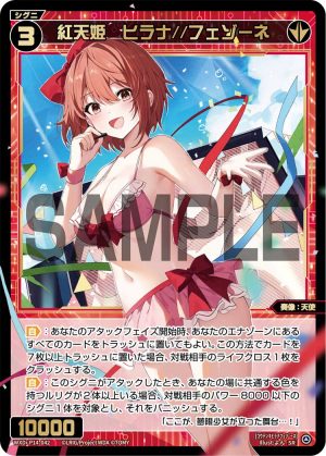 WXDi-P14-042 紅天姫　ヒラナ//フェゾーネ「精靈 SR 紅色 LV3  奏像：天使  無LB」