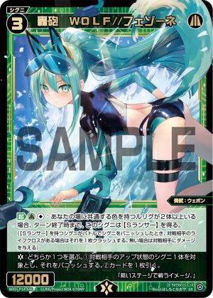 WXDi-P14-046 轟砲　WOLF//フェゾーネ「精靈 SR 綠色 LV3  奏武：ウェポン（武器）  有LB」