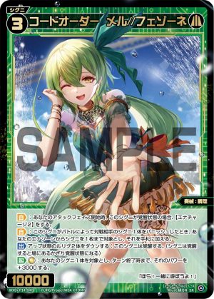 WXDi-P14-047 コードオーダー　メル//フェゾーネ「精靈 SR 綠色 LV3  奏械：調理  無LB」
