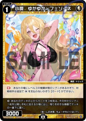 WXDi-P14-050 小罠　ゆかゆか//フェゾーネ「精靈 白色 LV1  奏武：トリック（機關）  有LB」