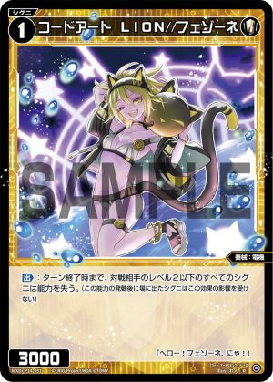 WXDi-P14-051 コードアート　LION//フェゾーネ「精靈 白色 LV1  奏械：電機  無LB」