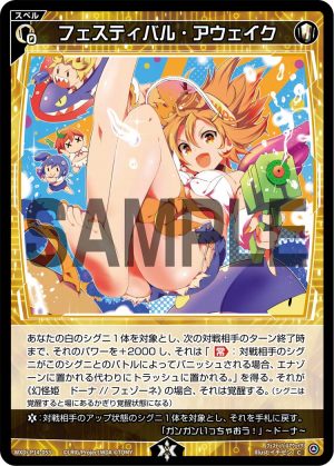 WXDi-P14-053 フェスティバル・アウェイク「魔法 白色     有LB」