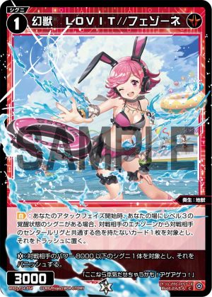 WXDi-P14-054 幻獣　LOVIT//フェゾーネ「精靈 紅色 LV1  奏生：地獸  有LB」