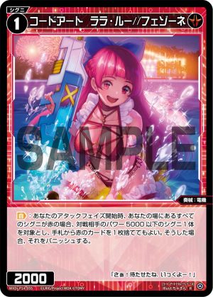 WXDi-P14-055 コードアート　ララ・ルー//フェゾーネ「精靈 紅色 LV1  奏械：電機  無LB」