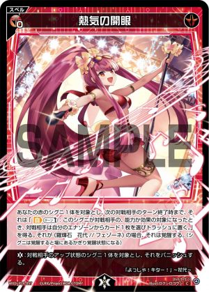 WXDi-P14-057 熱気の開眼「魔法 紅色     有LB」