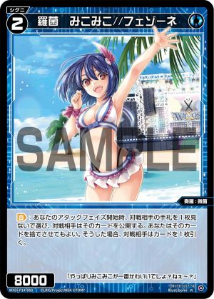 WXDi-P14-060 羅菌　みこみこ//フェゾーネ「精靈 藍色 LV2  奏羅：微菌  無LB」