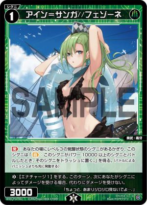 WXDi-P14-062 アイン＝サンガ//フェゾーネ「精靈 綠色 LV1  奏武：毒牙  有LB」