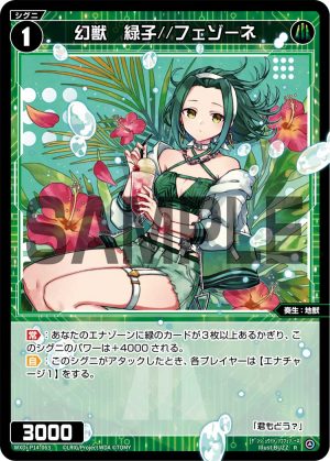 WXDi-P14-063 幻獣　緑子//フェゾーネ「精靈 綠色 LV1  奏生：地獸  無LB」